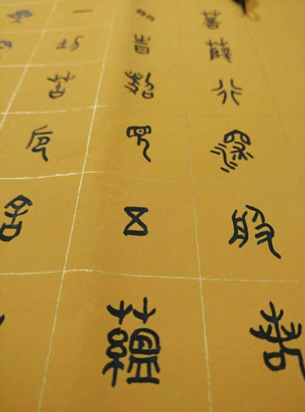 汪凯书法作品欣赏大篆心经全套