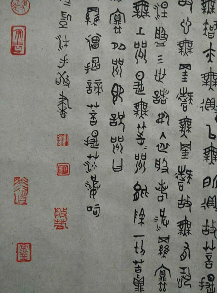汪凯书法作品欣赏大篆心经全套