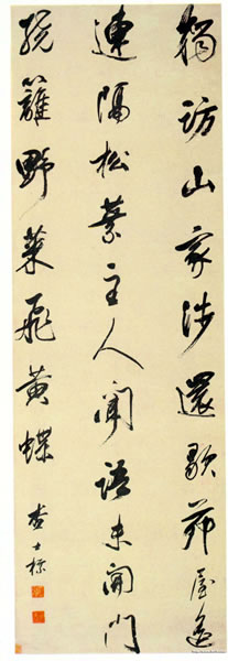 明末清初新安派“海阳四家”之一——查士标书法欣赏