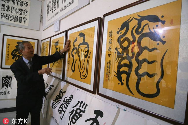 最牛大爷77岁独创“象形文”“龍篆书法” 一副幅作品5.8万