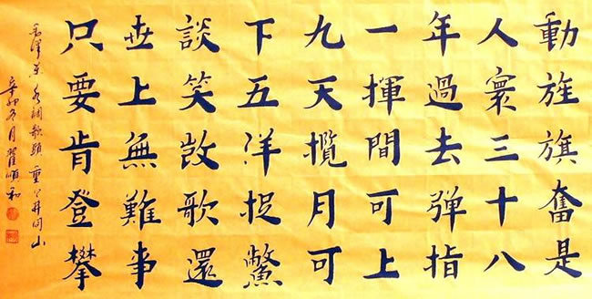 翟顺和精美书法欣赏,书法行云流水、挥洒自如、严谨细致