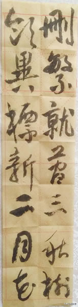流畅的行草书作品,杜甫望月