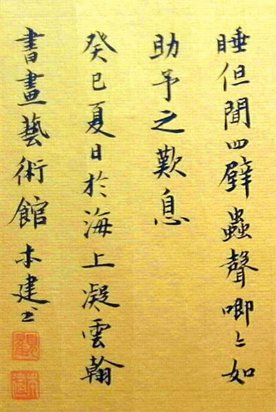 名家高式熊、刘小晴的弟子顾本建楷书作品欣赏!
