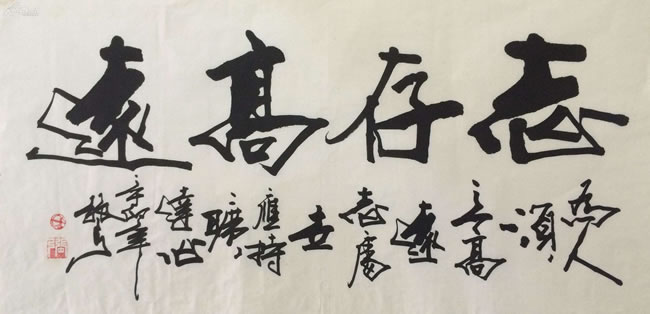 张弓精美书法欣赏
