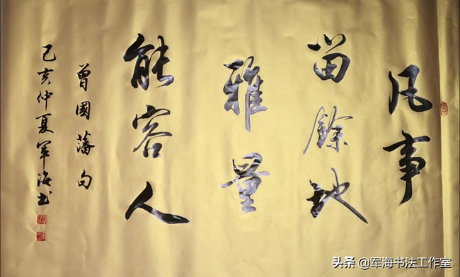 八幅适合客厅悬挂的书法内容,比较全了