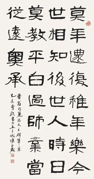 陈春盛书法作品欣赏