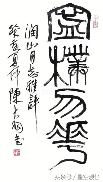 著名书法家陈大羽书法作品