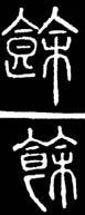 N