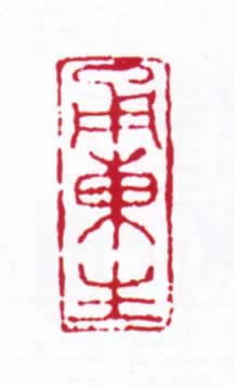 𮶫(ӡ)ͼ